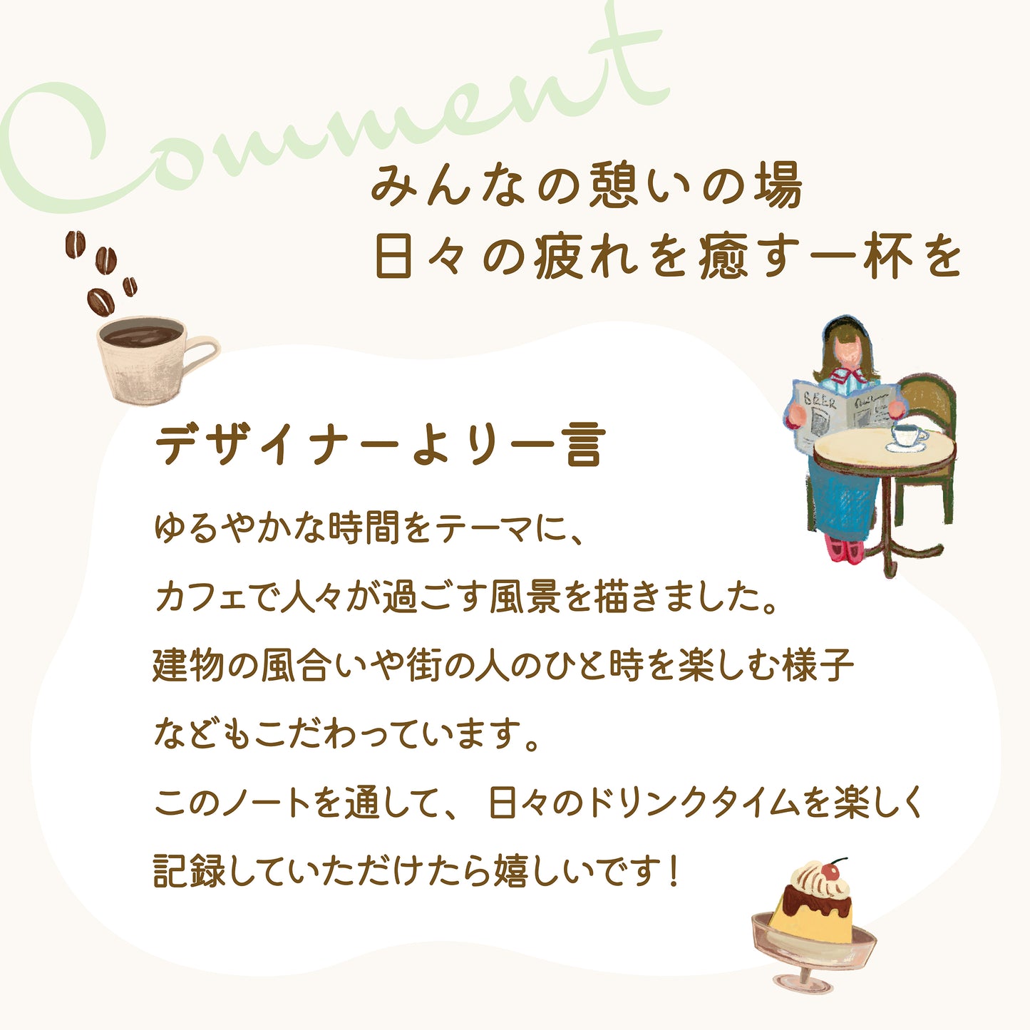 #001 カフェ